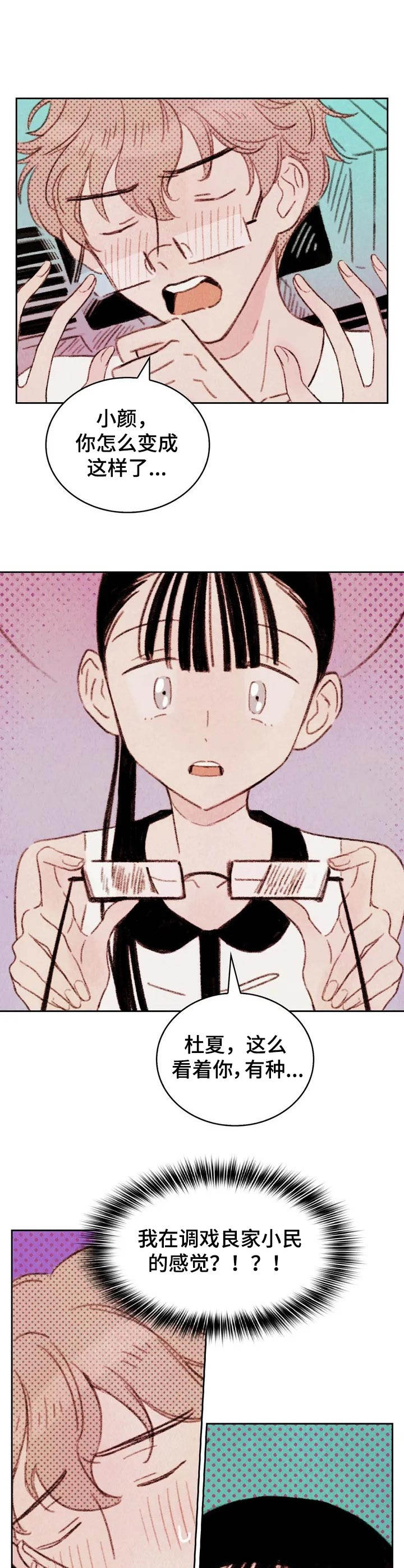 最棒的老爸伴奏漫画,第3章： 暗恋对象1图