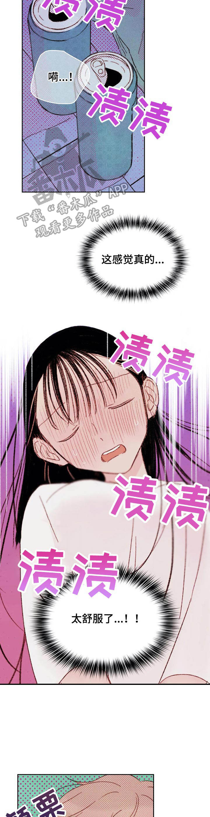 最棒的老爸伴奏漫画,第7章：难以置信5图