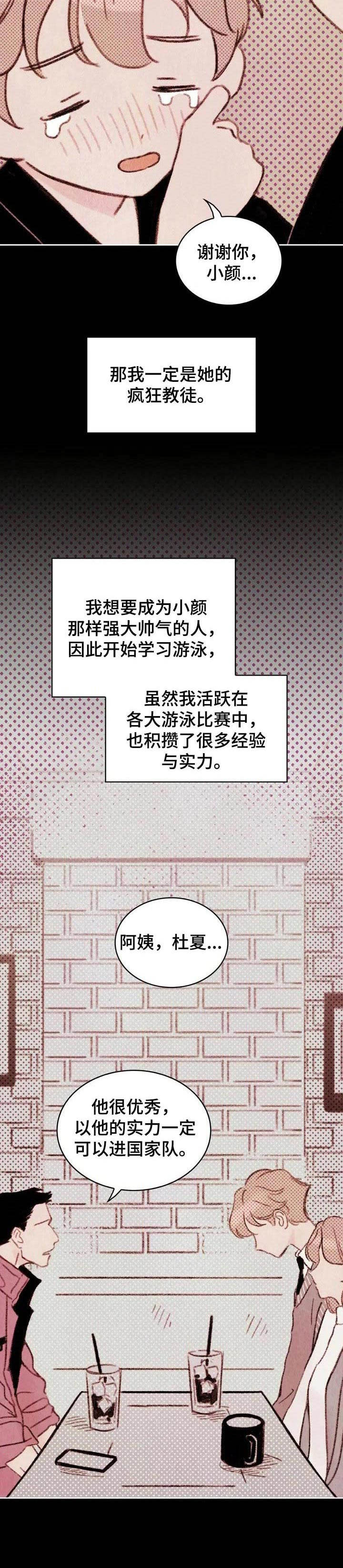 最棒的老爸伴奏漫画,第3章： 暗恋对象3图