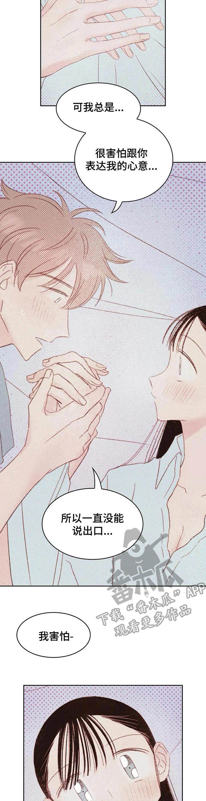 最棒的书呆子漫画,第23章：难为情1图