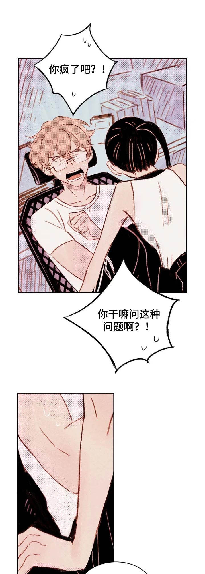 最棒的书呆子漫画,第2章：提议2图