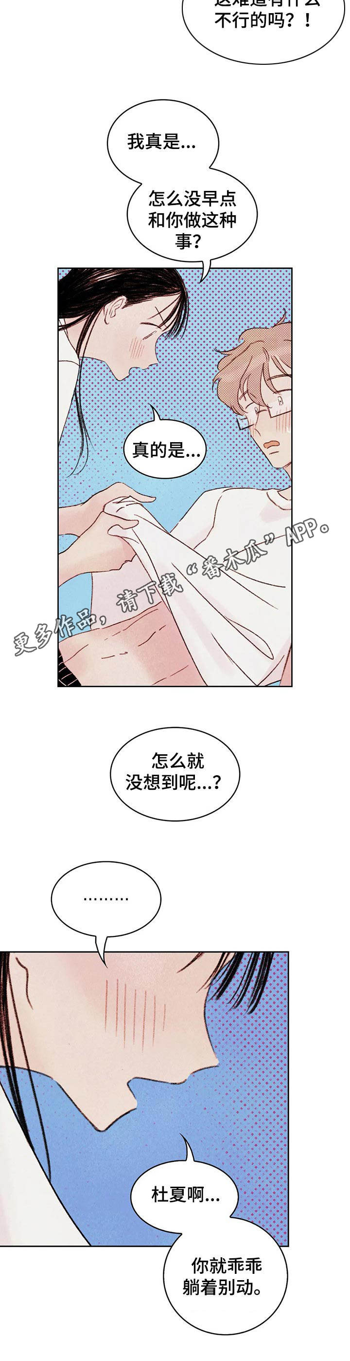 工具棒漫画,第6章：刺激3图