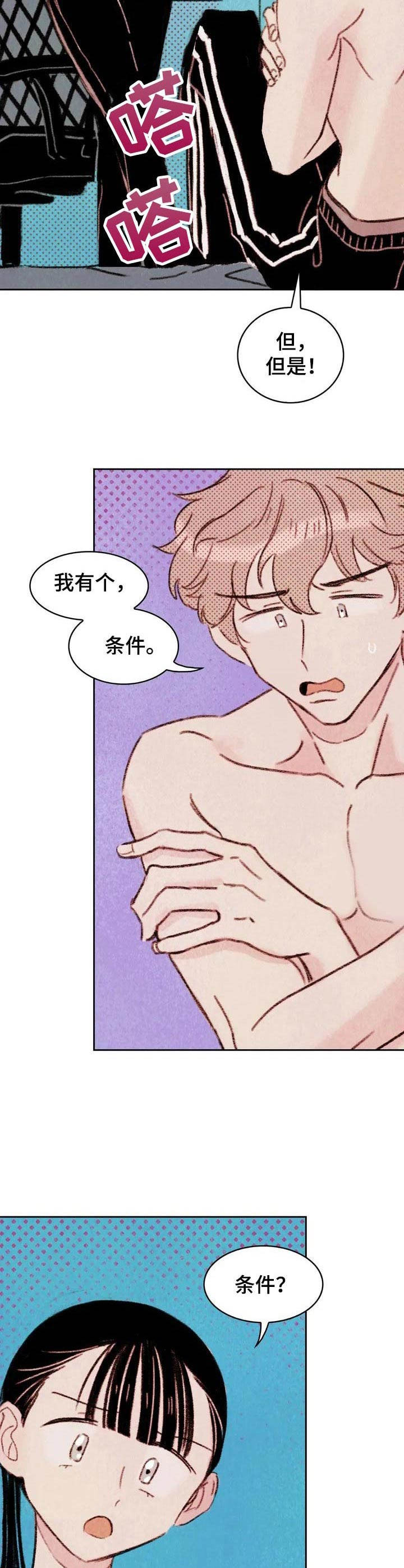 按摩脸的工具小棒漫画,第4章：条件4图