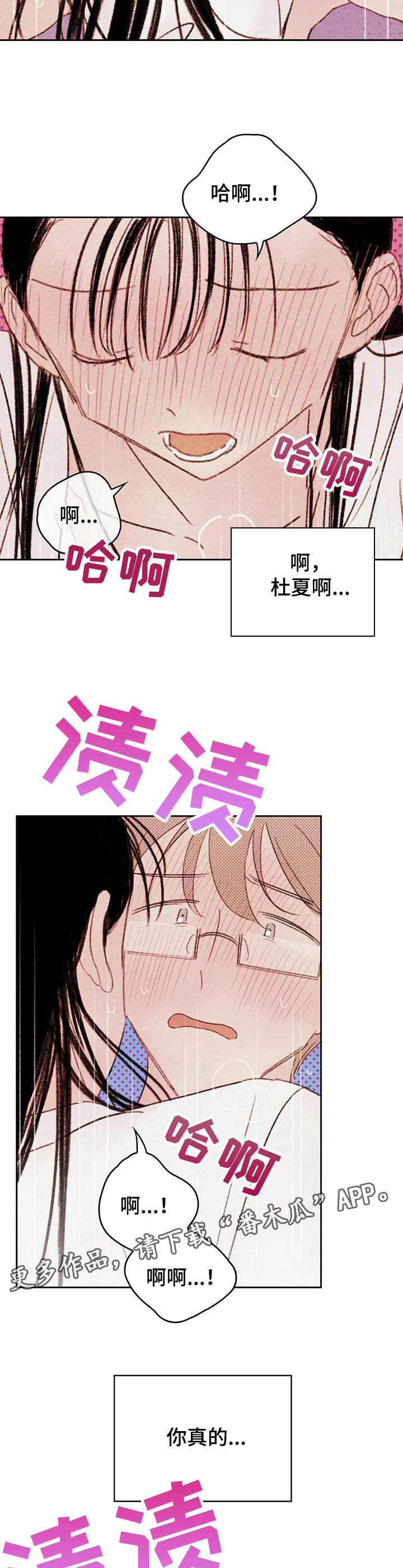 最棒的老爸伴奏漫画,第8章：最棒的工具2图