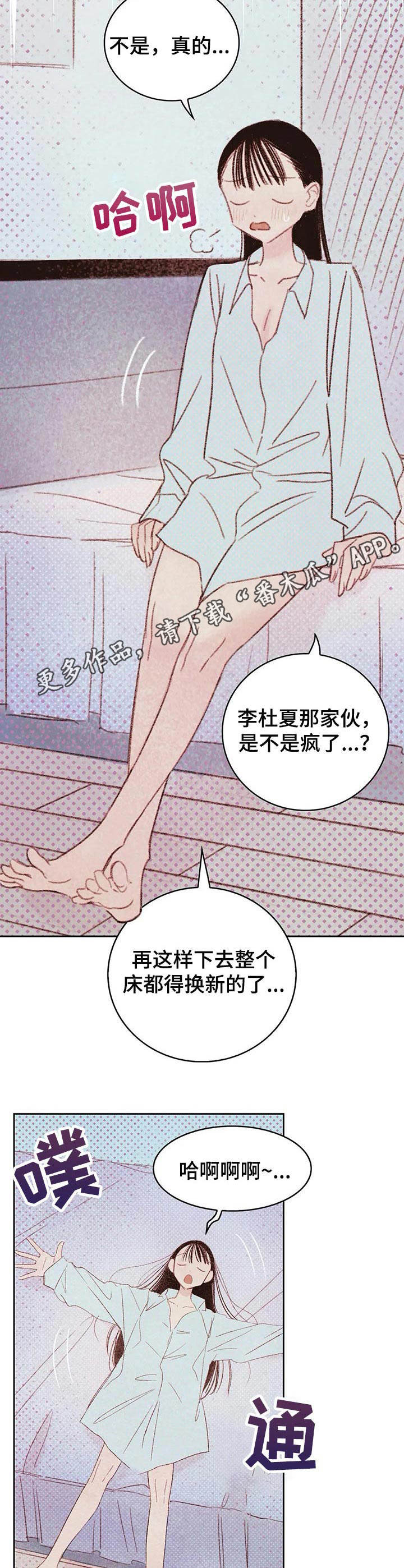 最棒的书呆子漫画,第22章：爱意3图