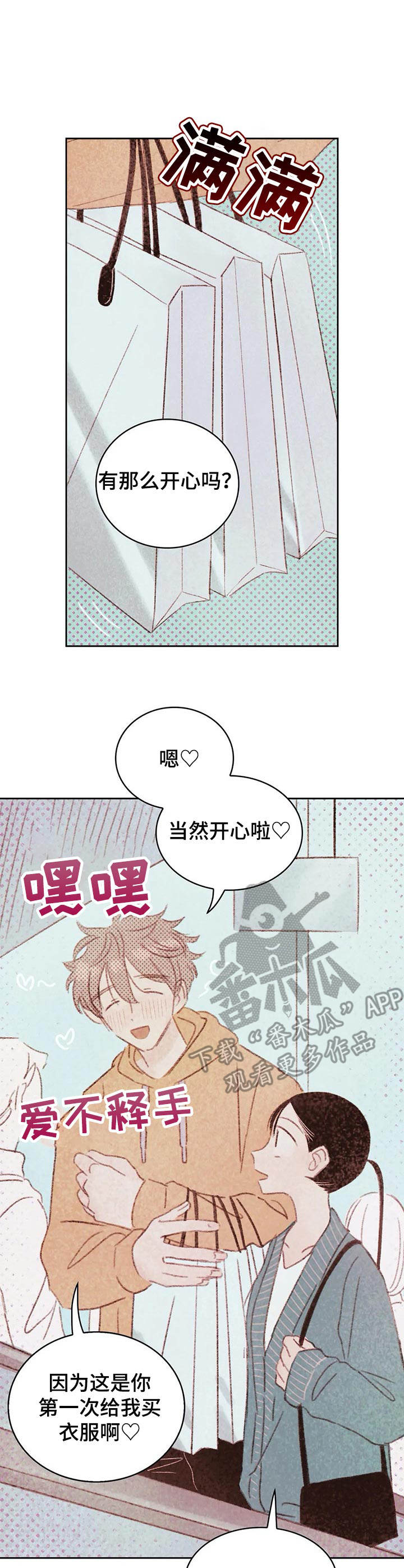 按摩脸的工具小棒漫画,第24章：购物4图