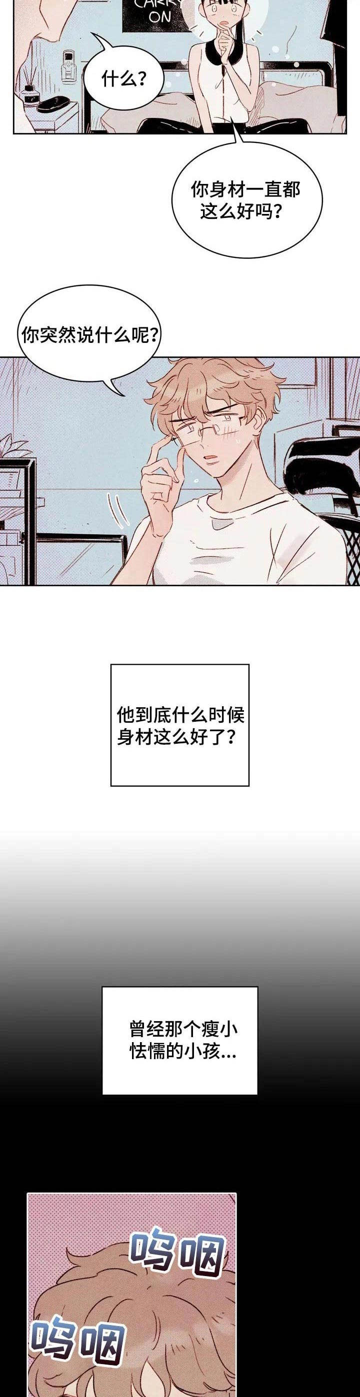 最棒的书呆子漫画,第1章：没有兴致1图