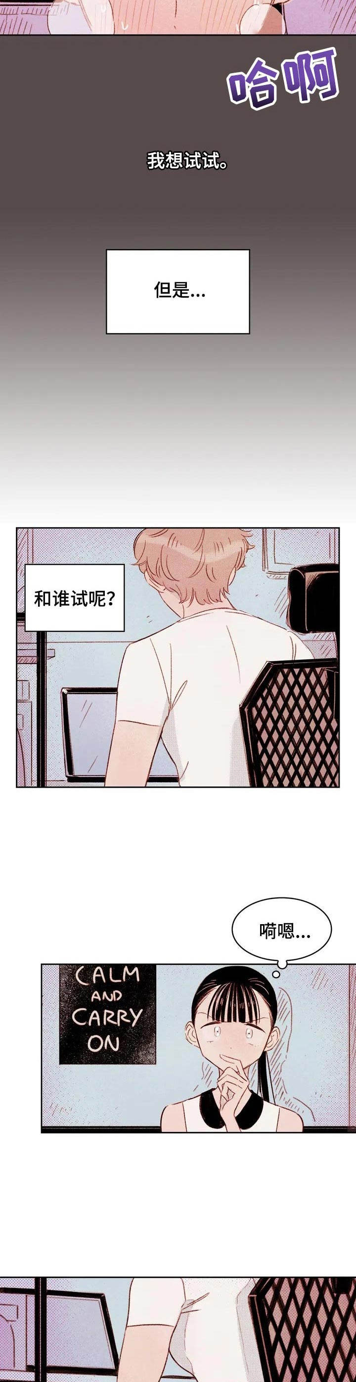 最棒的书呆子漫画,第1章：没有兴致4图