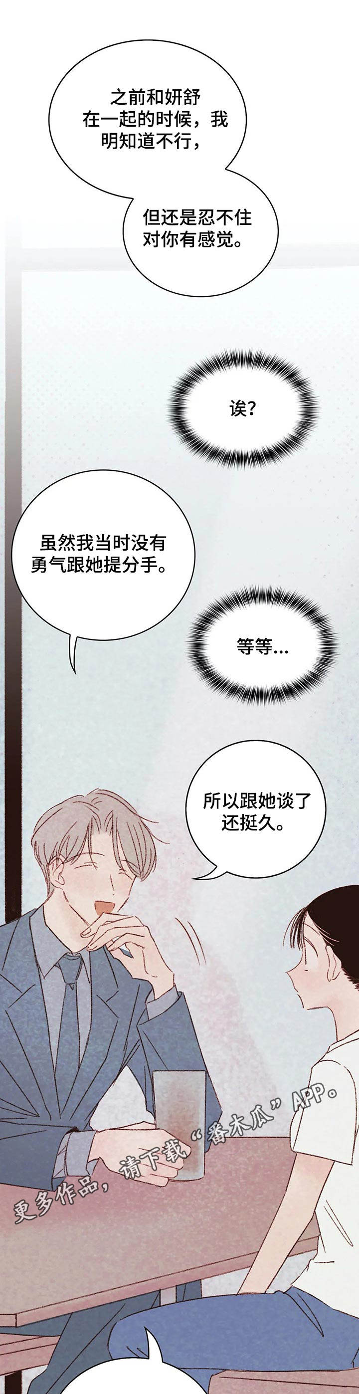 最棒的老爸伴奏漫画,第20章：渣男4图
