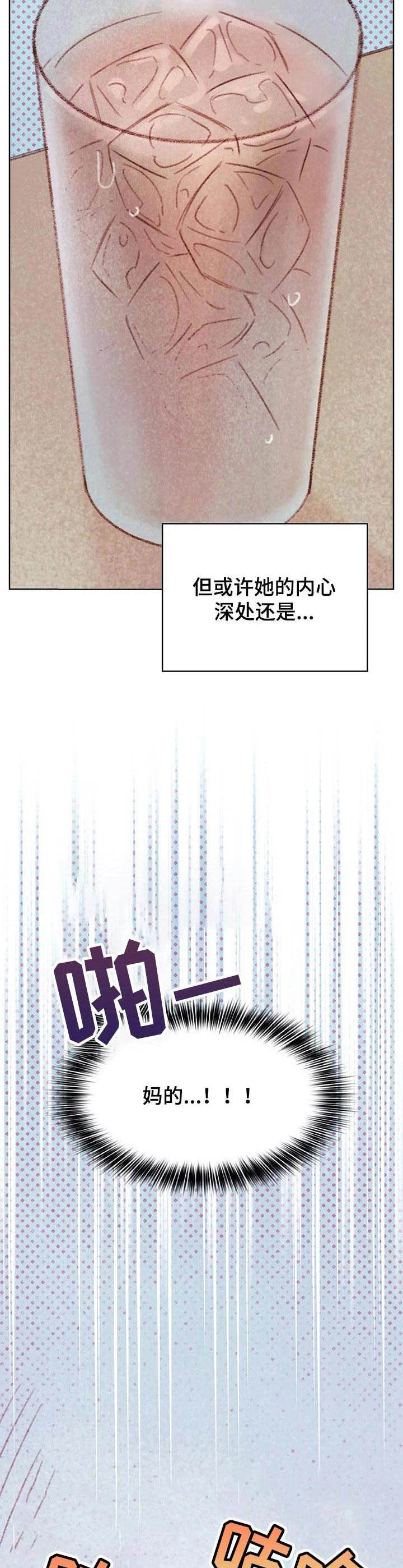按摩脸的工具小棒漫画,第19章：烦躁1图