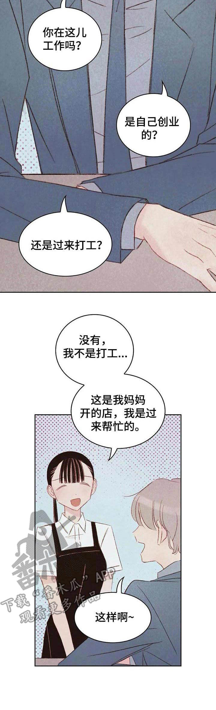 最棒的工具漫画,第18章：吃醋3图