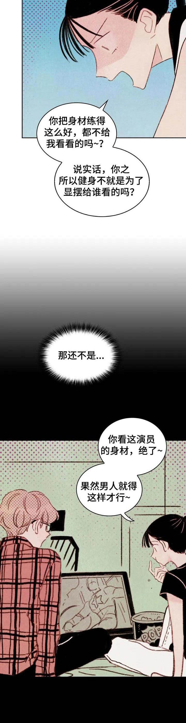 最棒的老爸伴奏漫画,第3章： 暗恋对象4图