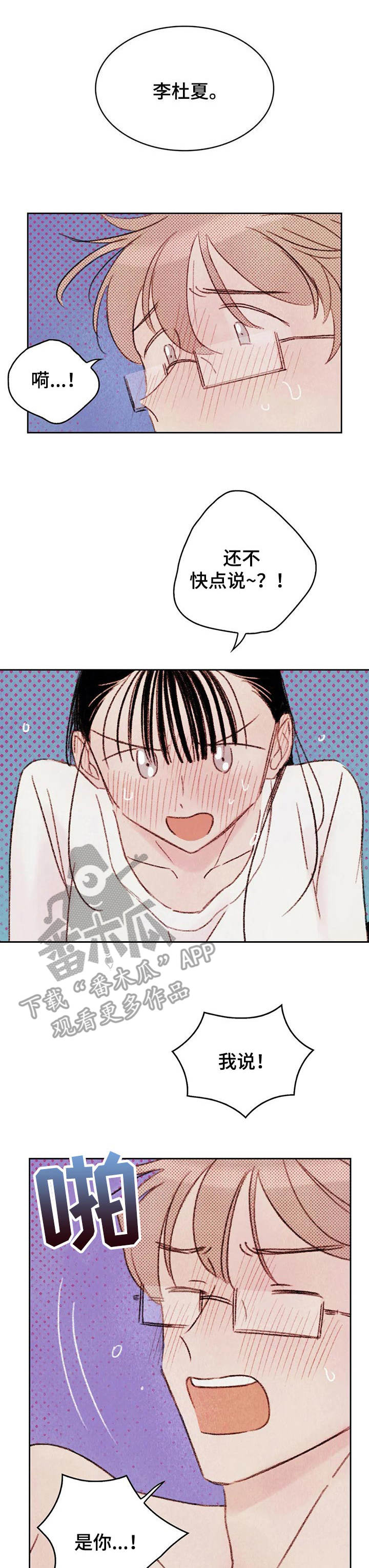 最棒的老爸伴奏漫画,第8章：最棒的工具1图