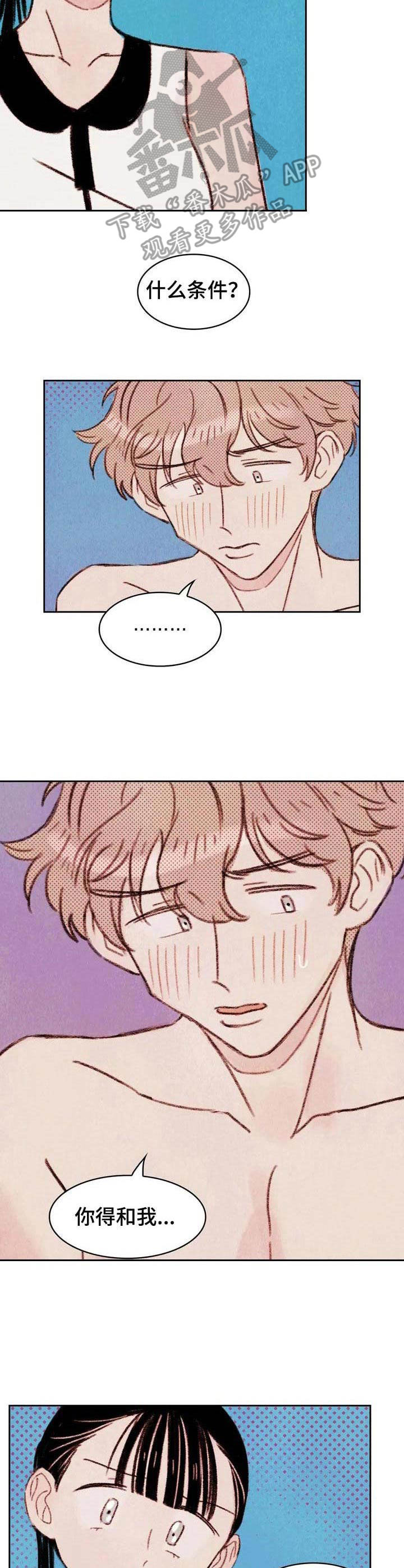 按摩脸的工具小棒漫画,第4章：条件5图