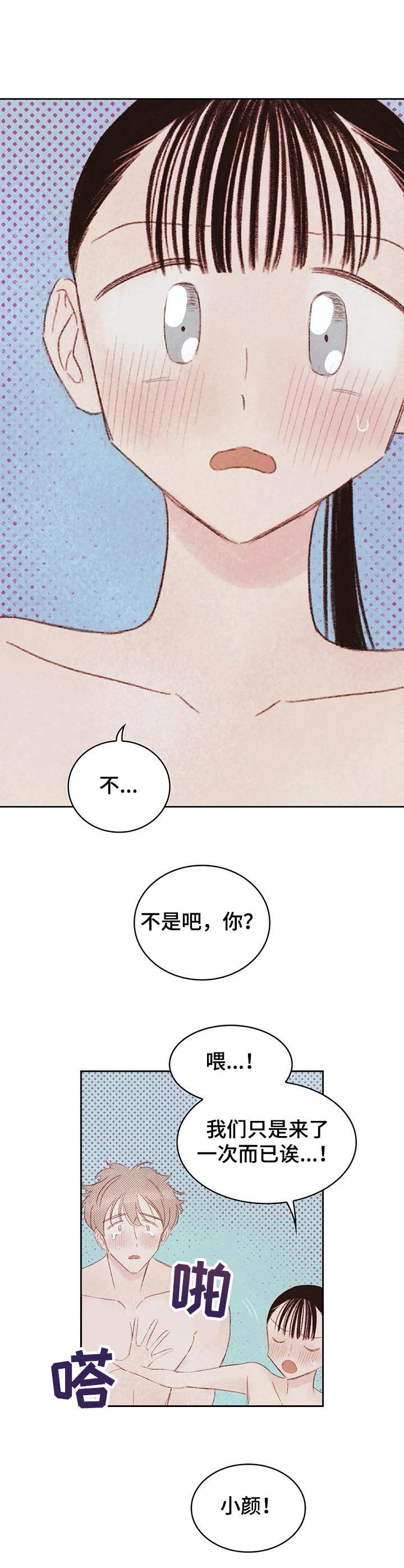 工具棒漫画,第15章：要疯了4图