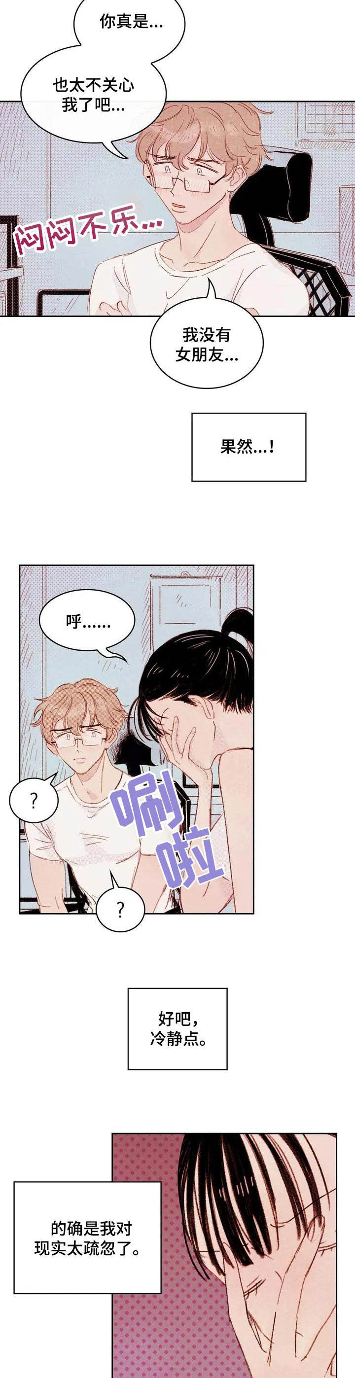 最棒的书呆子漫画,第2章：提议2图