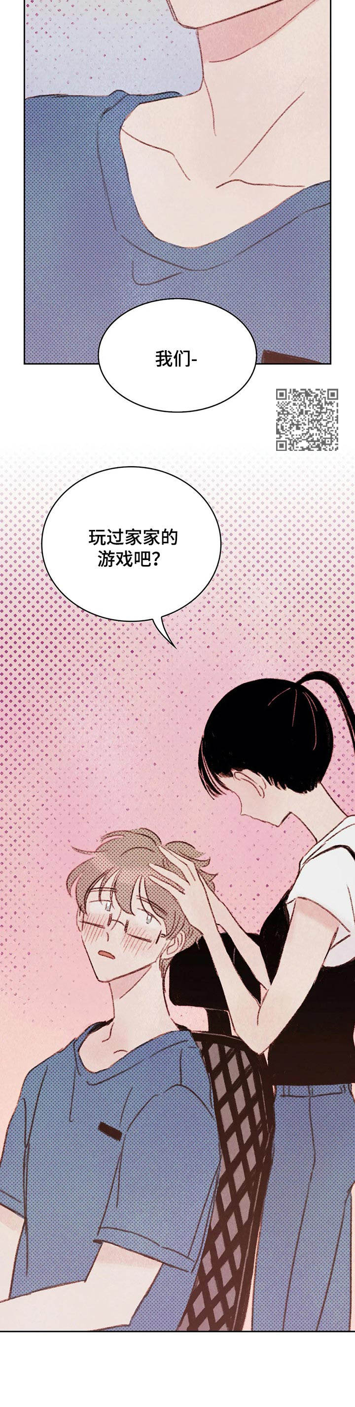 最棒的工具漫画,第10章：蒙眼3图