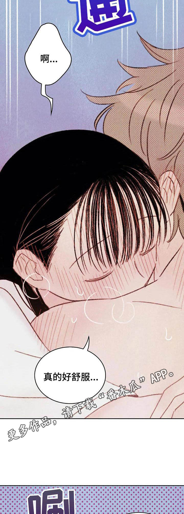 最棒的老爸伴奏漫画,第8章：最棒的工具3图