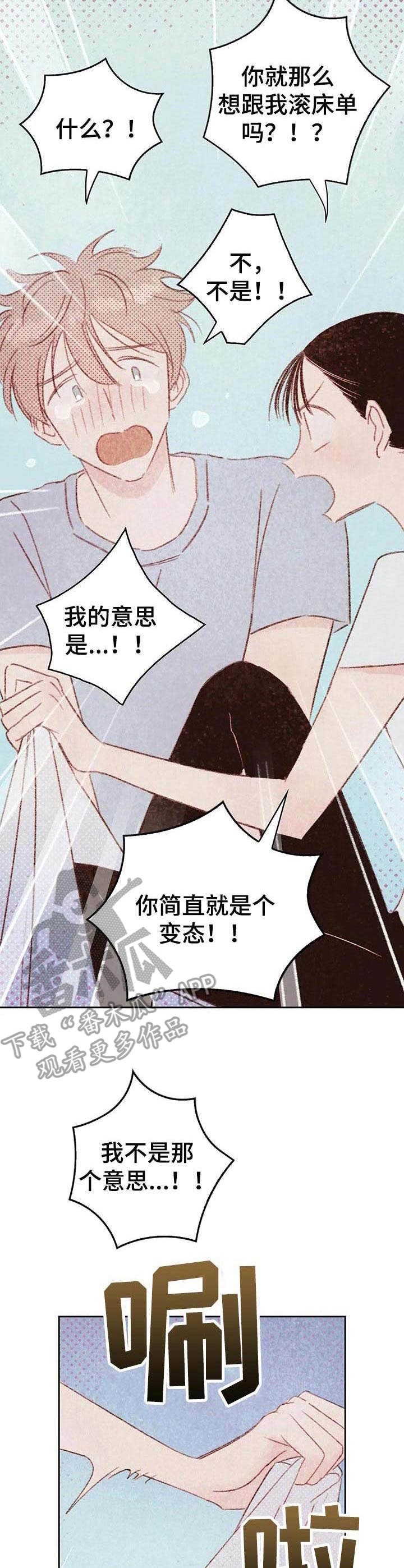 最棒的工具漫画,第29章：委屈1图