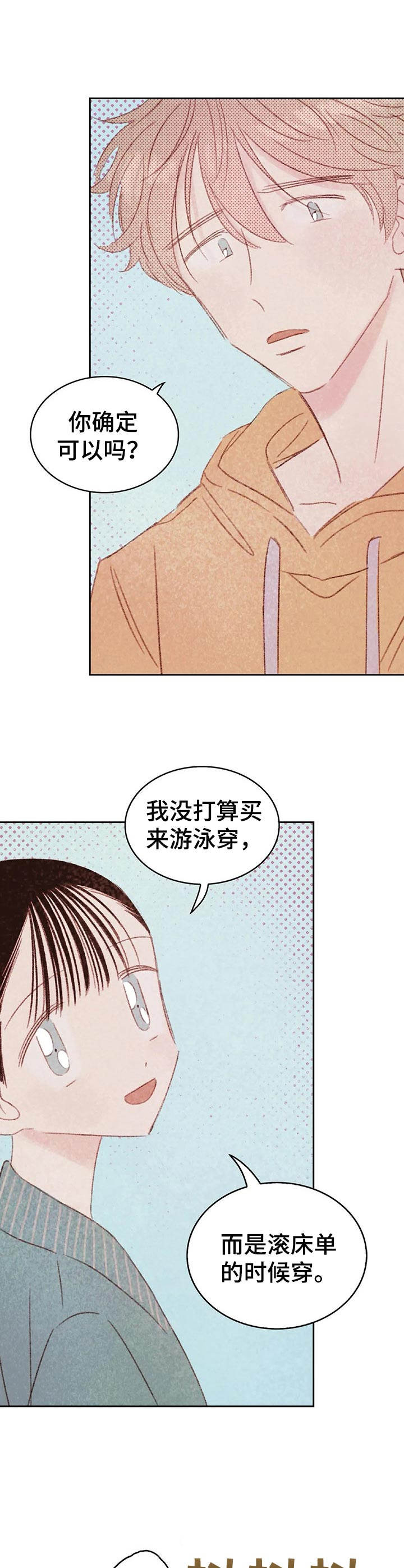 世界上最好的电动工具品牌漫画,第25章：魅力很高1图