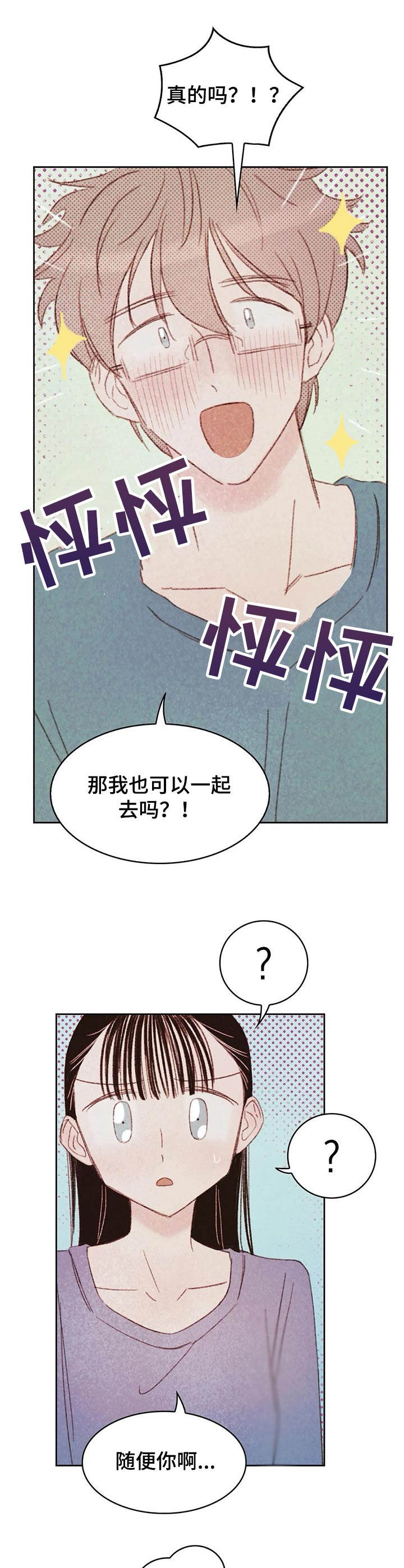 最棒的老爸伴奏漫画,第16章：开心就好3图