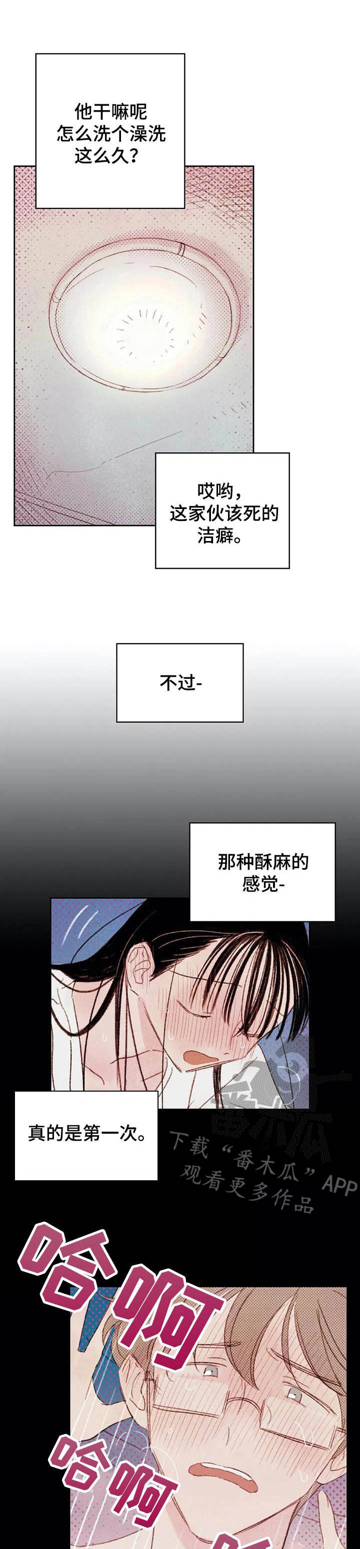 最棒的工具漫画,第9章：被看到1图