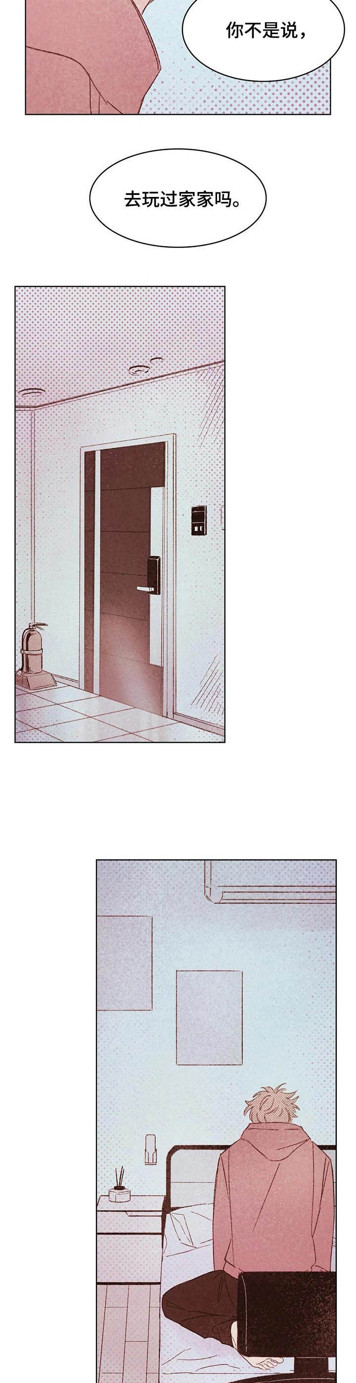 最棒的书呆子漫画,第21章：过家家5图