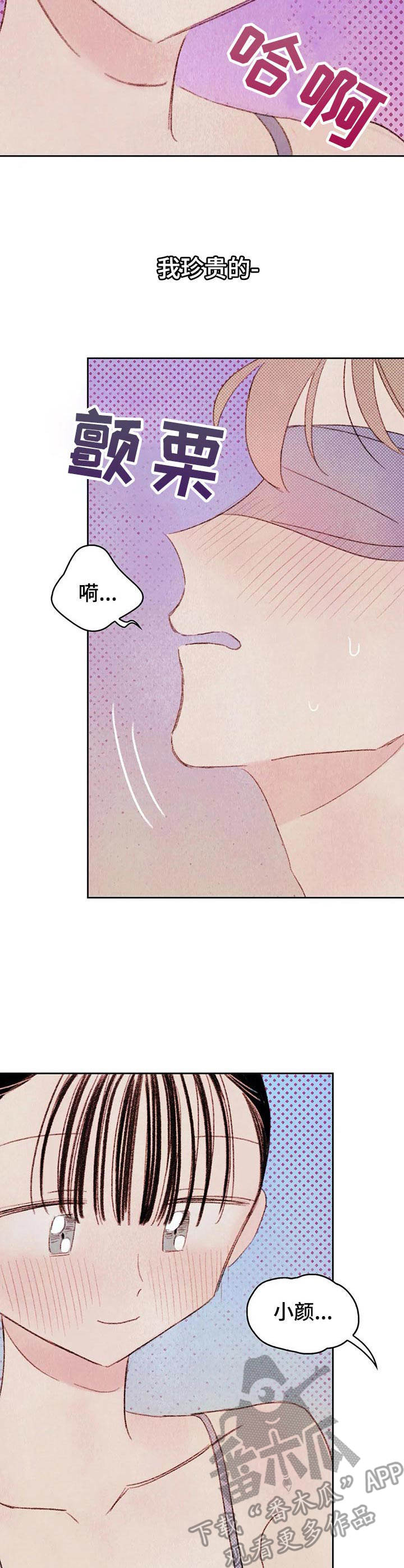 最棒的工具漫画,第11章：柔软2图