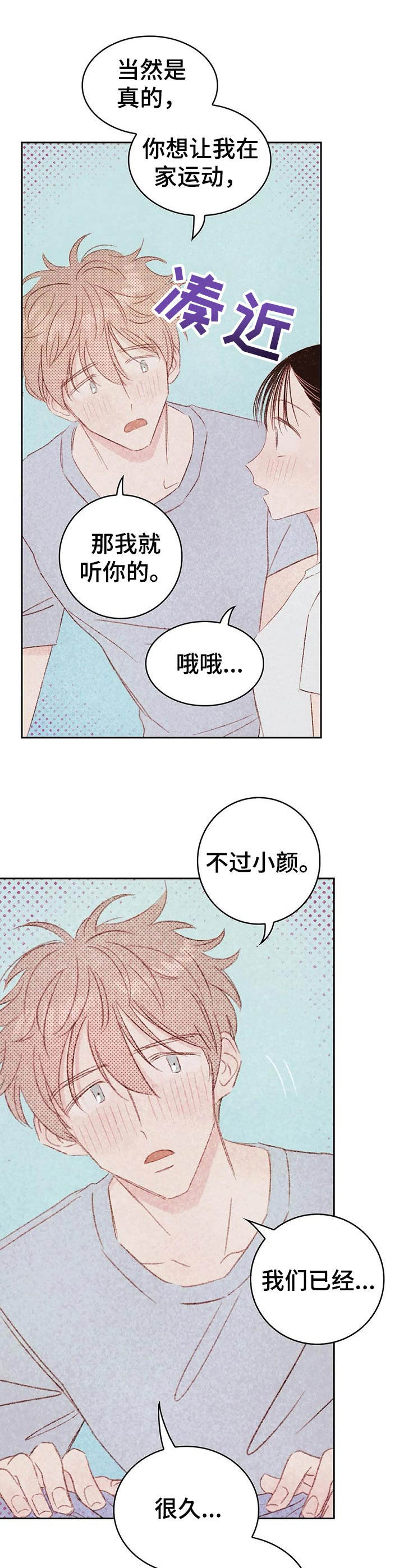 最棒的工具漫画,第29章：委屈1图