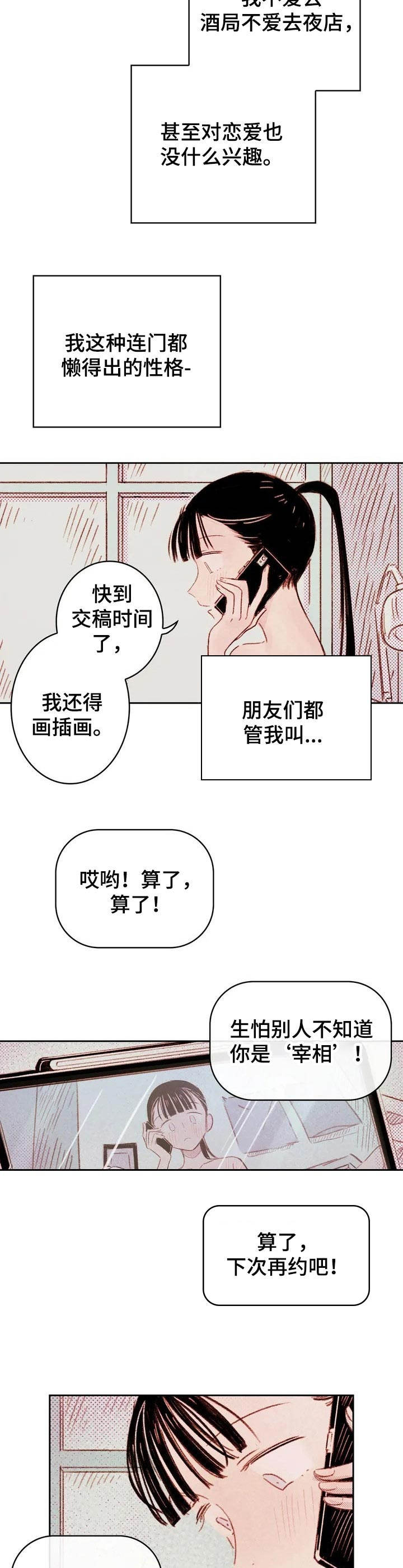最棒的书呆子漫画,第1章：没有兴致3图