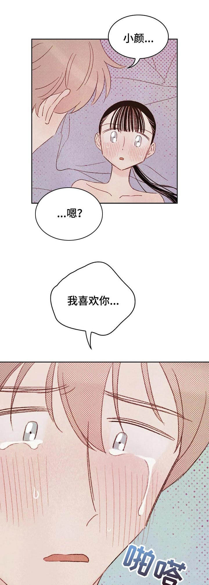 工具棒漫画,第15章：要疯了2图