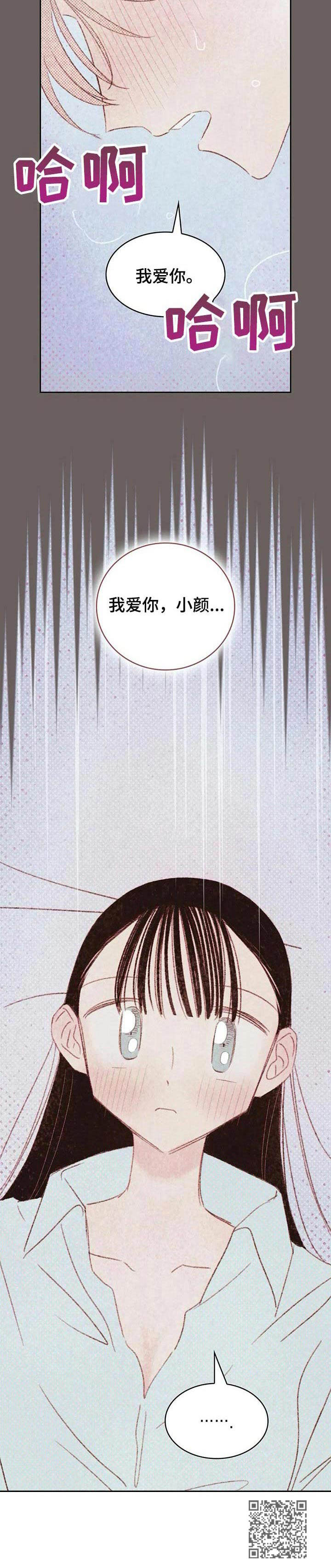 最棒的书呆子漫画,第22章：爱意1图