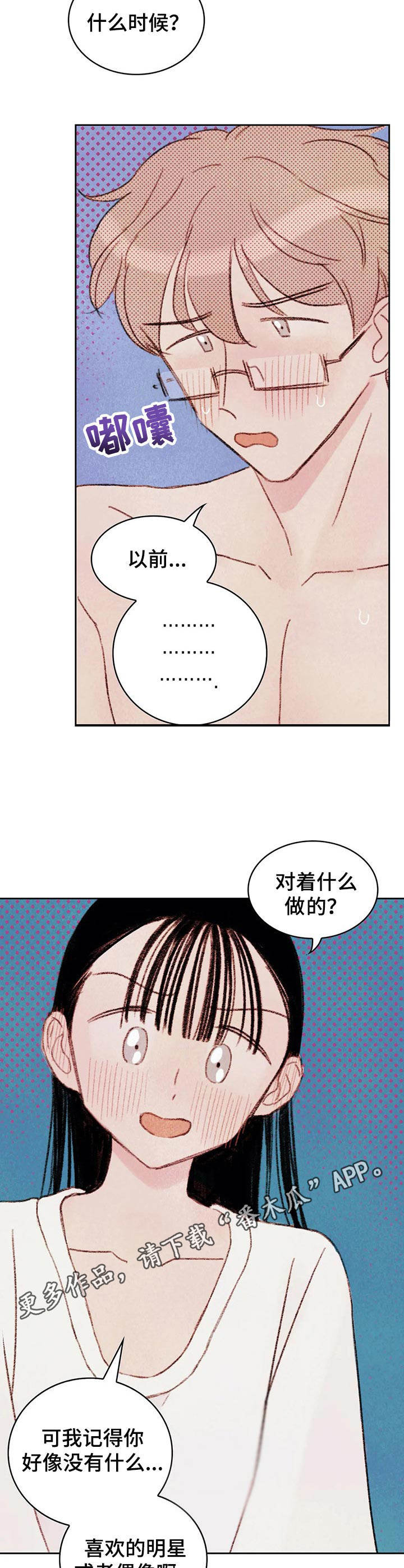 最好的工具品牌是什么漫画,第7章：难以置信1图