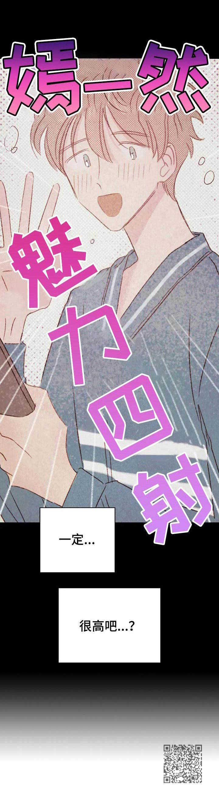 最棒的书呆子漫画,第25章：魅力很高2图