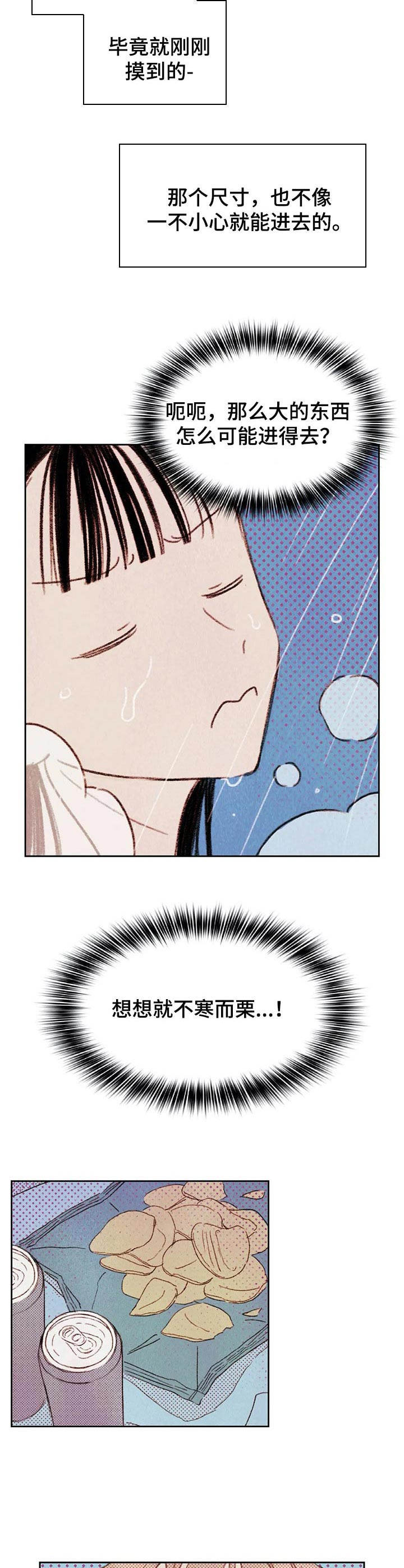 最棒的工具漫画,第6章：刺激3图