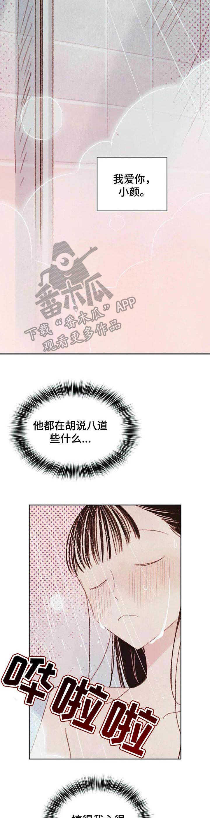 最棒的书呆子漫画,第16章：开心就好2图