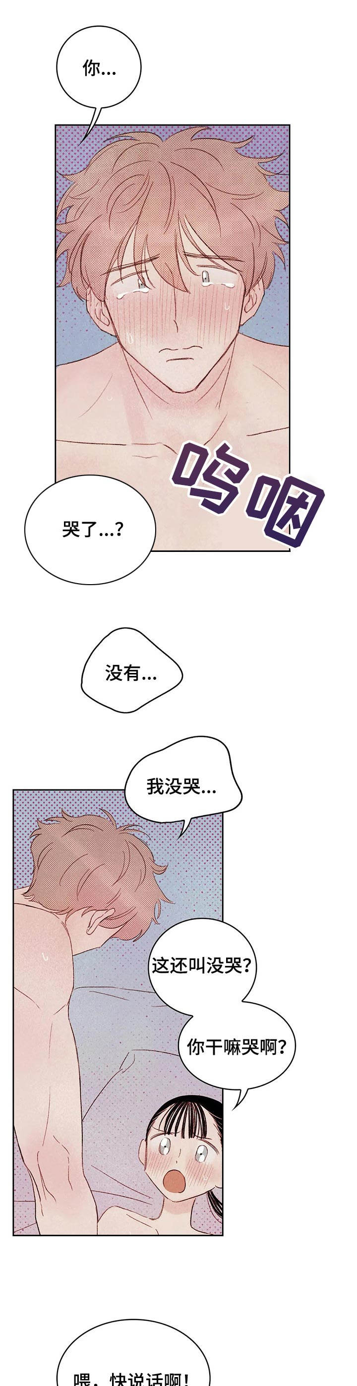 最棒的书呆子漫画,第15章：要疯了5图