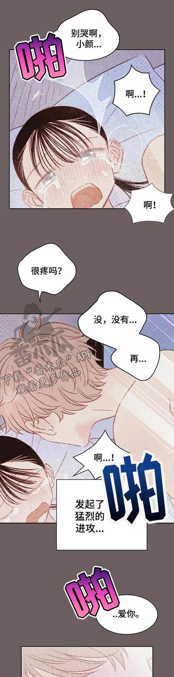 最棒的书呆子漫画,第22章：爱意5图