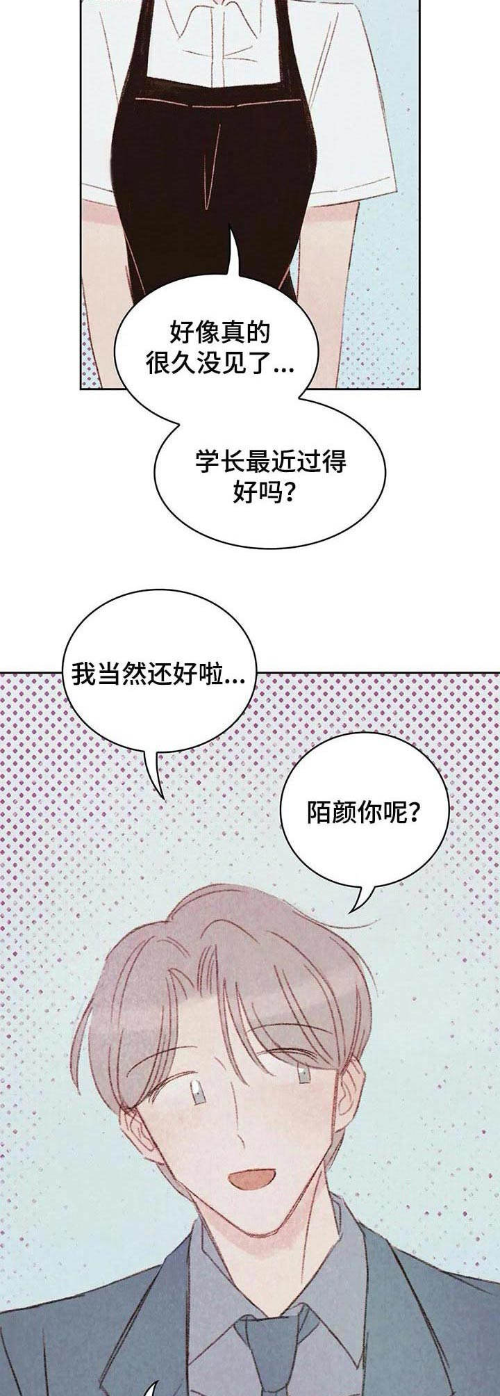 最棒的工具漫画,第18章：吃醋2图