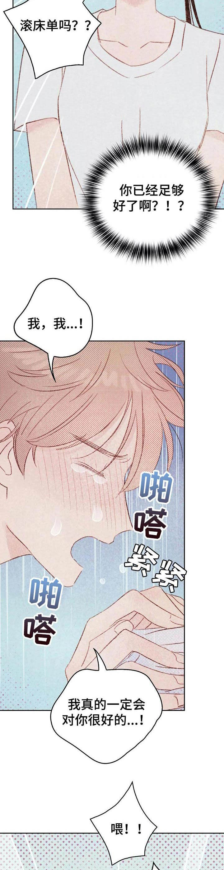 最棒的工具漫画,第29章：委屈5图