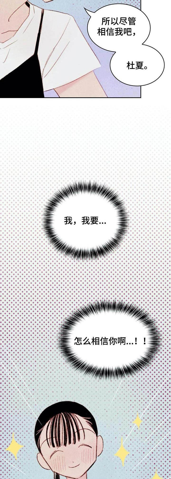 最棒的工具漫画,第10章：蒙眼2图