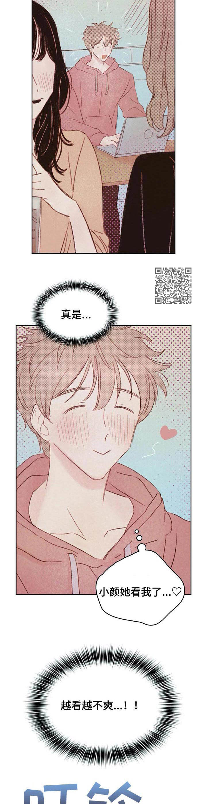 工具棒漫画,第17章： 学长3图