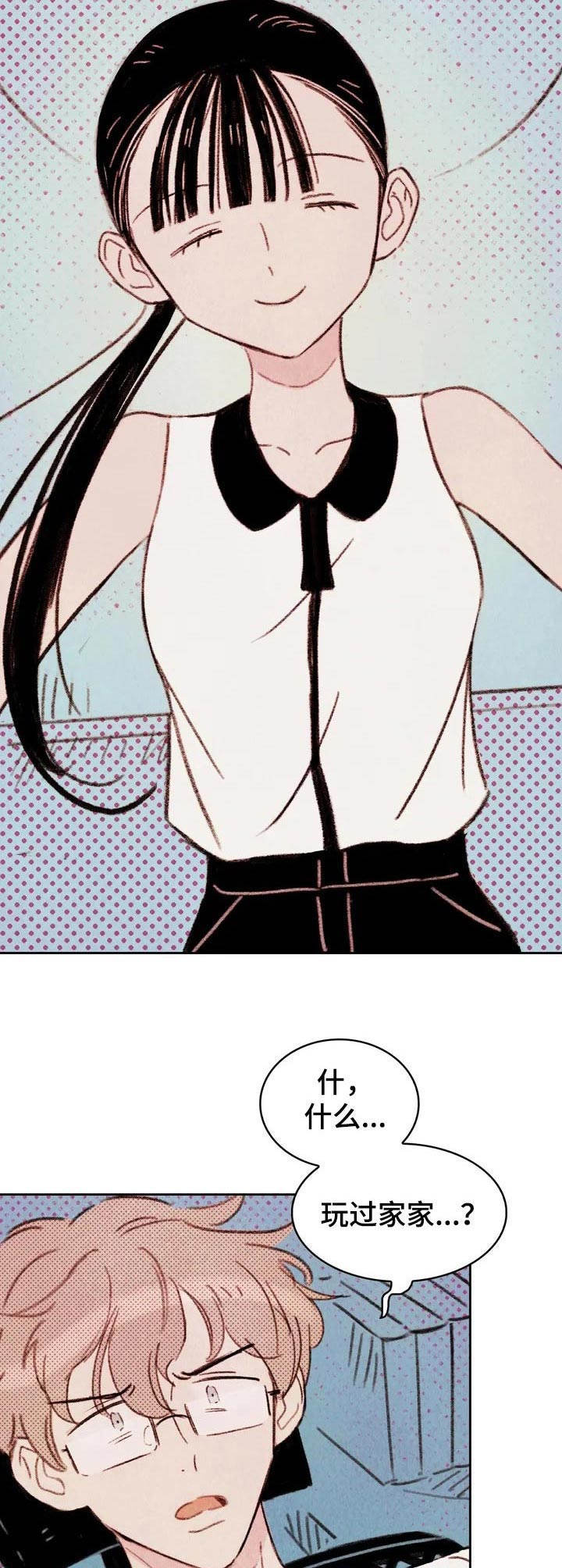 最棒的书呆子漫画,第2章：提议2图