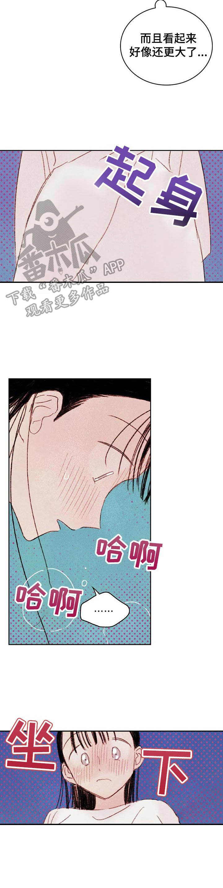 最棒的老爸伴奏漫画,第7章：难以置信3图