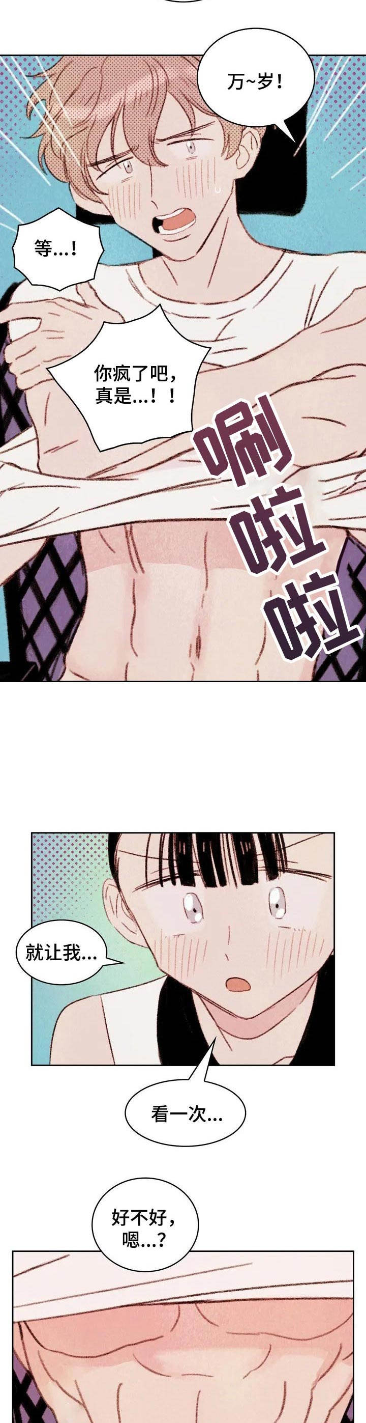 最棒的老爸伴奏漫画,第3章： 暗恋对象3图