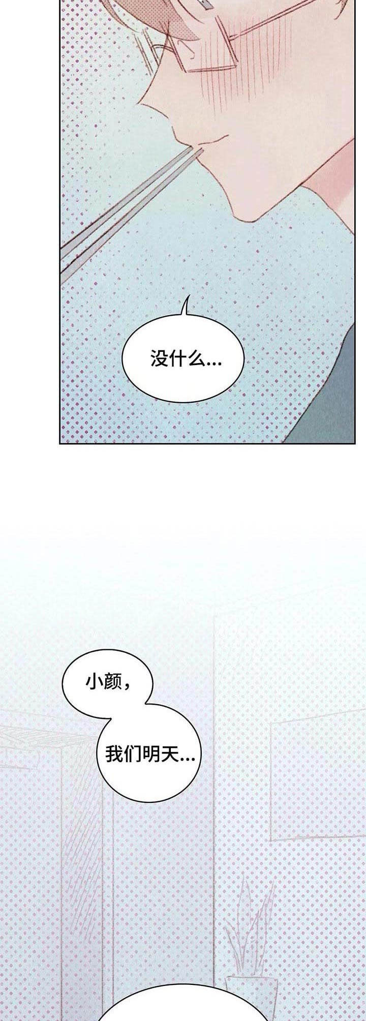 最棒的老爸伴奏漫画,第16章：开心就好1图