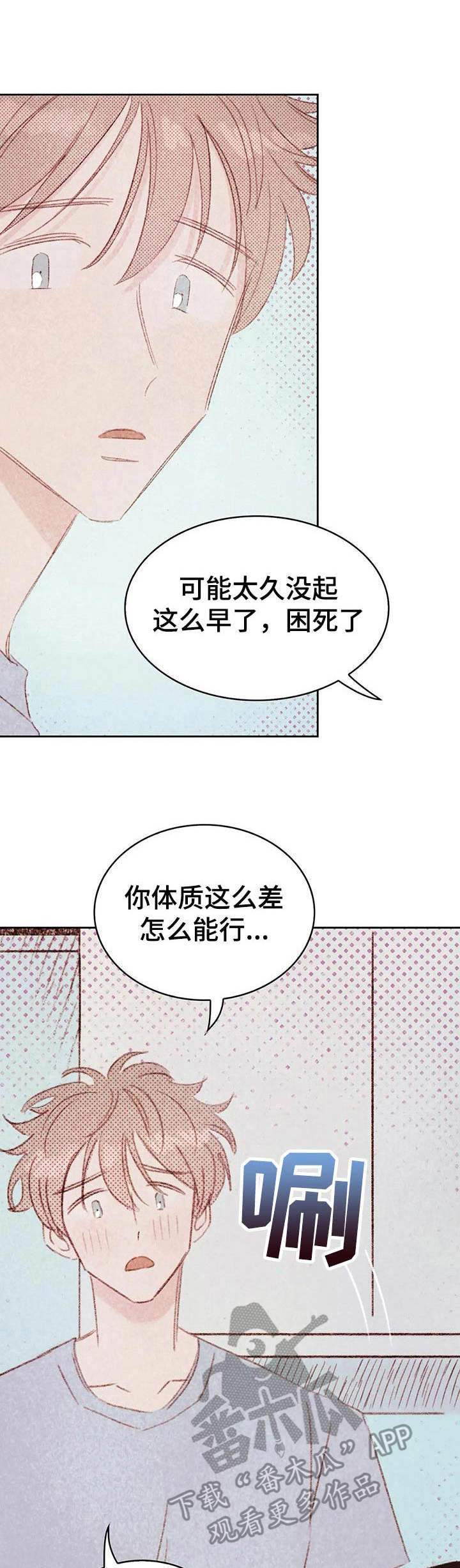 最棒的工具漫画,第29章：委屈1图