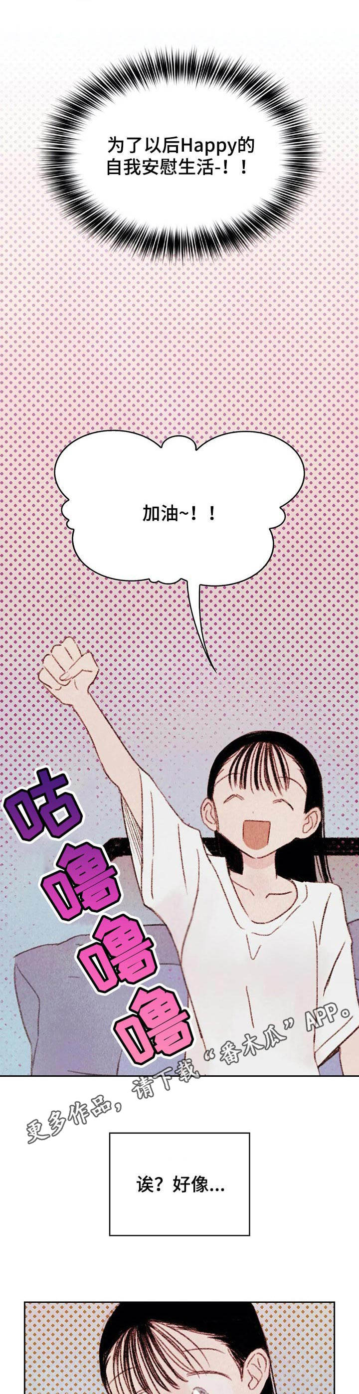 最棒的老爸伴奏漫画,第9章：被看到2图