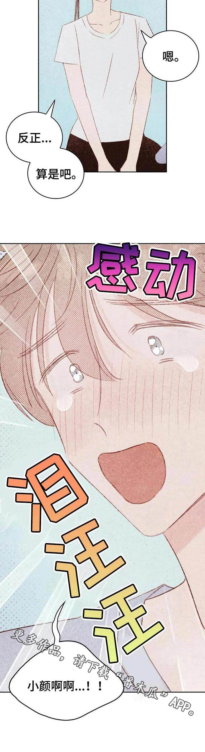 最棒的工具漫画,第27章：认出来了1图