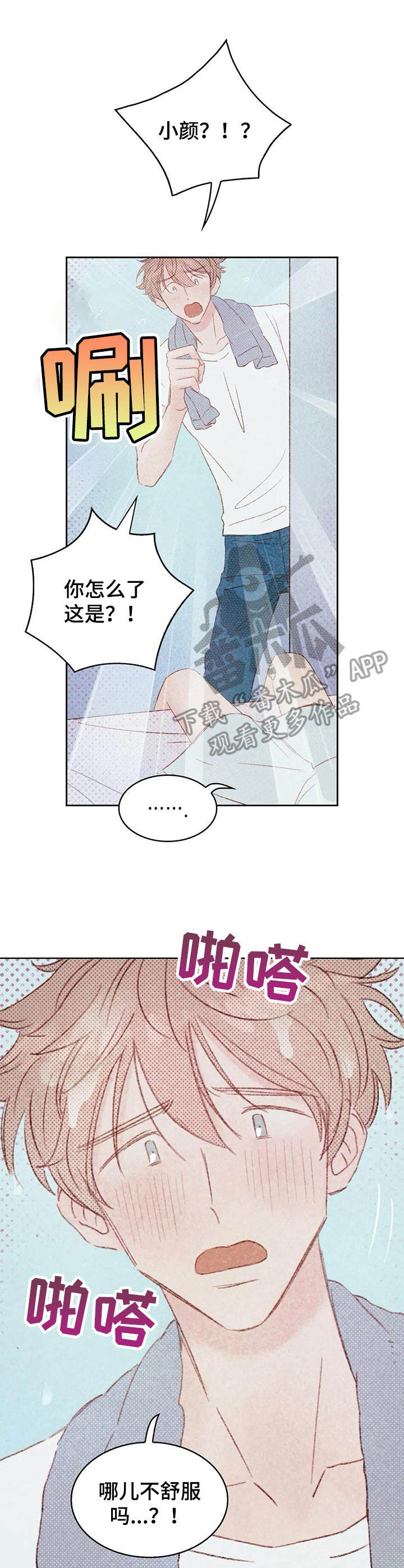 世界上最好的电动工具品牌漫画,第23章：难为情1图